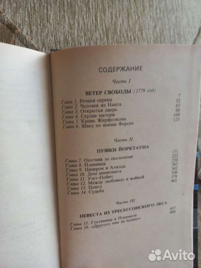 Жюльетта Бенцони. Приманка для сокола. Роман