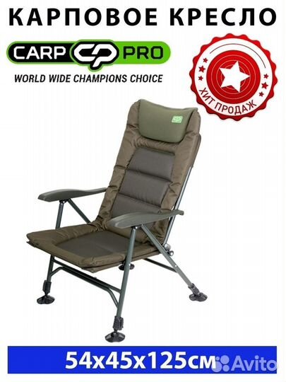 Кресло карповое Carp Pro Medium