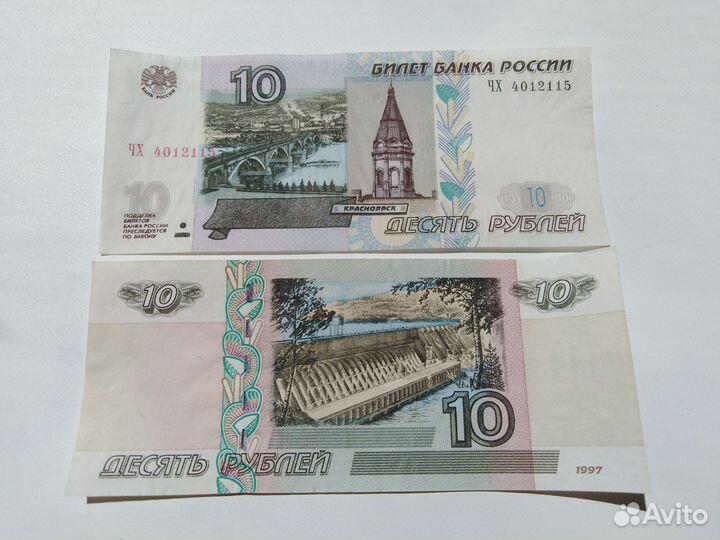 10 р 1997 год из двух половинок