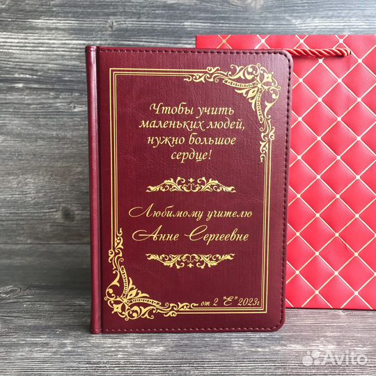 Ежедневник с гравировкой учителю