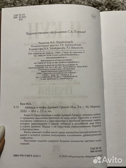 Легенды и мифы древней греции