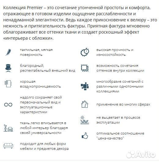 Мебельная ткань Premier 08