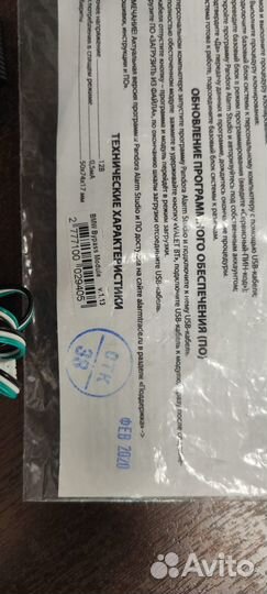 Модуль бесключевого запуска Pandora BMW Bypass