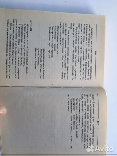 Этимологический словарь