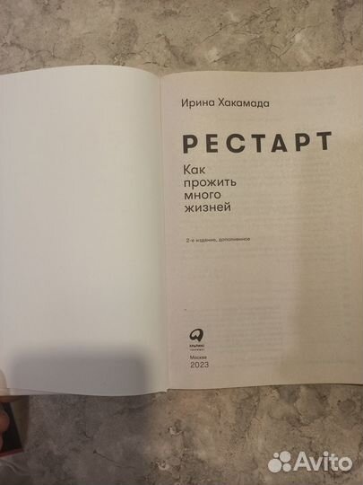 Ирина Хакамада Рестарт