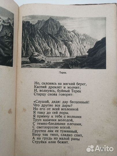 Лот из 2х книг, Лермонтова, выпуск времен ВОВ