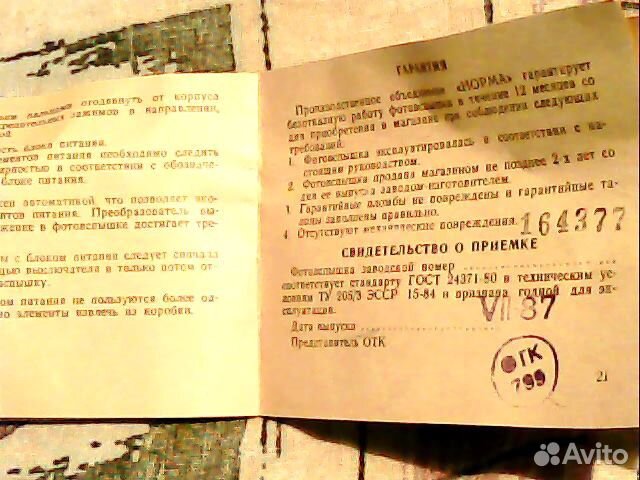 Фотовспышка FIL. 16.46