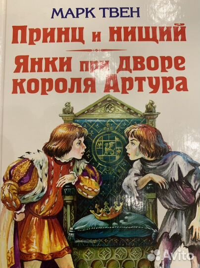 Р. Тайн, Бетховен’’, М. Твен,Принц и нищий’’