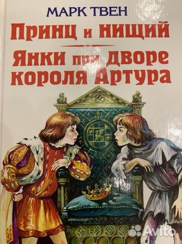 Р. Тайн, Бетховен’’, М. Твен,Принц и нищий’’