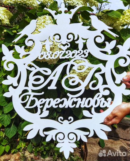 Буквы на свадьбу