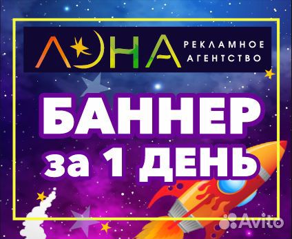 Баннер за 1 день