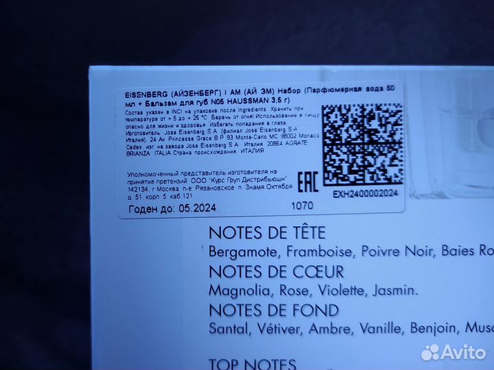 Подарочные наборы Eisenberg. Оригинал, новые