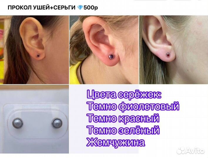 Прокол ушей, пирсинг