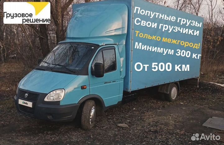 Грузоперевозки и переезды межгород от 500 км