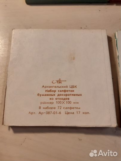 Салфетки СССР редкие