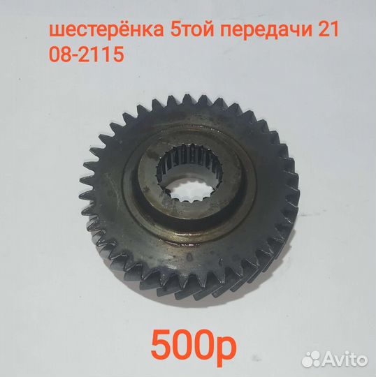 Сцепление, шестерня,дифференциал