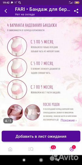 Бандаж для беременных