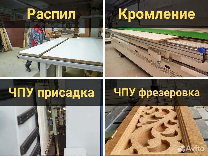 Распил и кромление лдсп