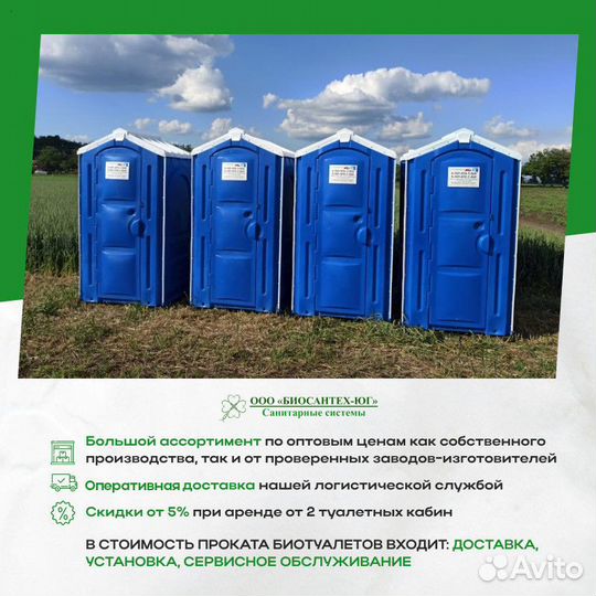 Биотуалет