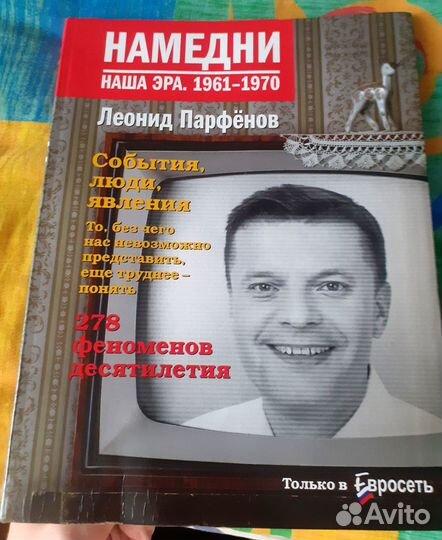 Намедни. Комплект из 5 книг