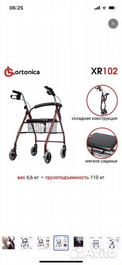 Ходунки роллаторы ortonika