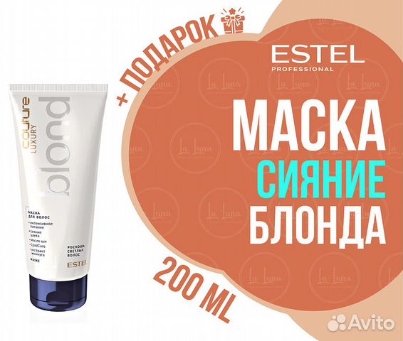 Estel Маска для волос Luxury blond haute couture