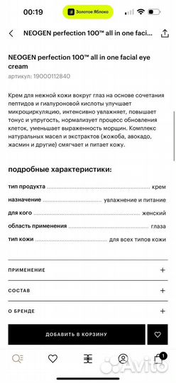 Крем вокруг глаз