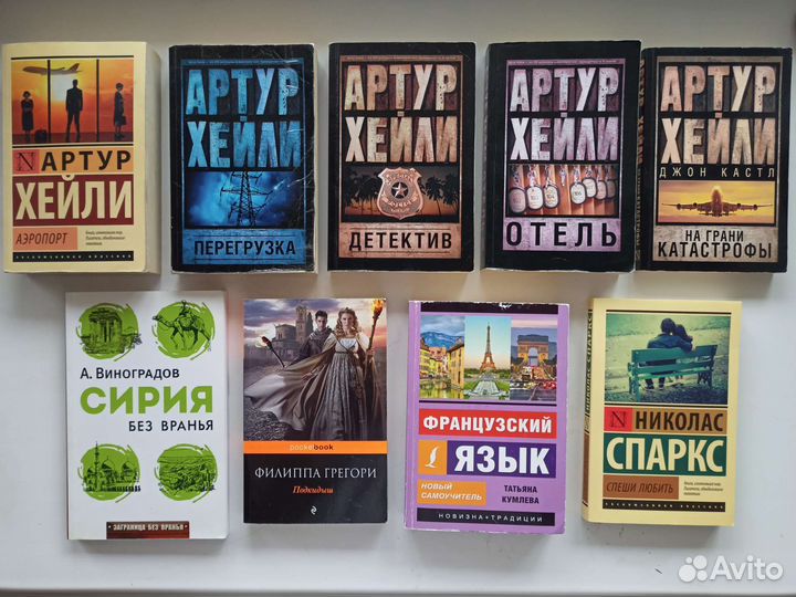 Хейли, Спаркс, Грегори, Виноградов