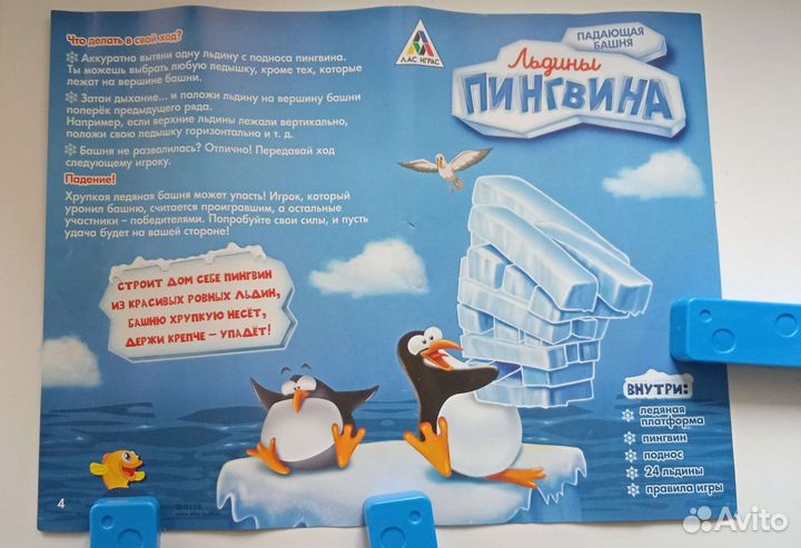Игра детская Льдины пингвина