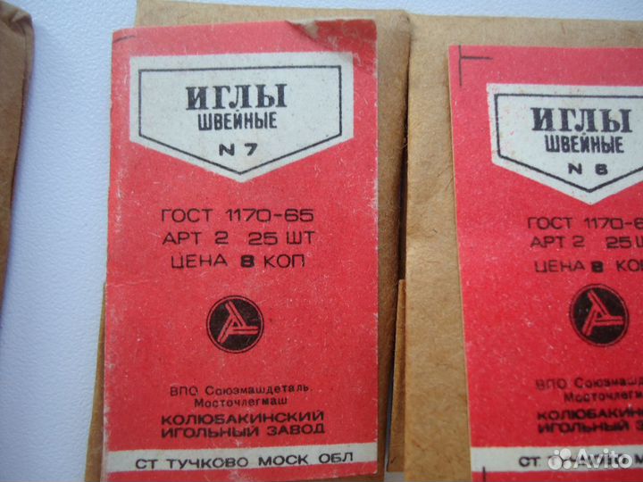 Иглы для ручного шитья № 3, 5, 6, 7 СССР