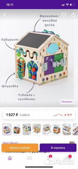 Бизиборд домик