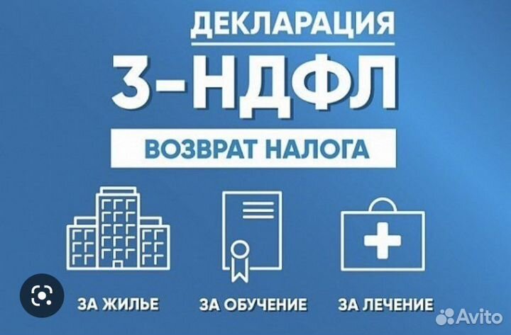 Декларации 3-ндфл, возврат налога 13