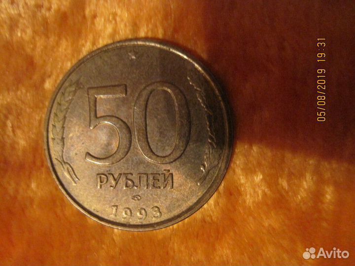 50 р 1993 года лмд магнитные