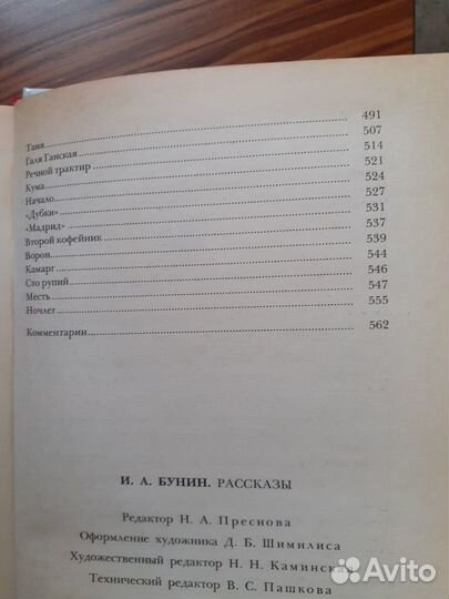 И.А.Бунин рассказы