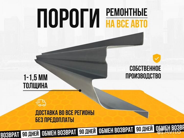 Ремонтные пороги и арки от производителя