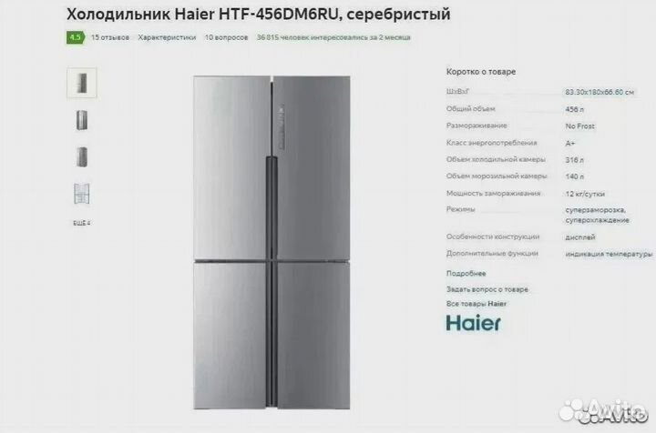 Холодильник Haier HTF-456dm6ru Новый
