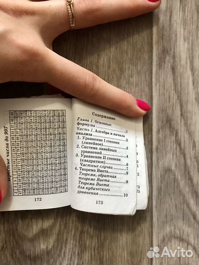 Справочник по математике для Егэ и Огэ