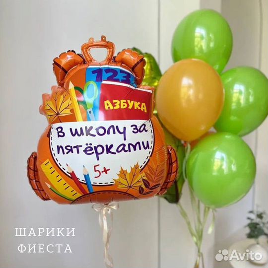 Воздушные шары на 1 сентября