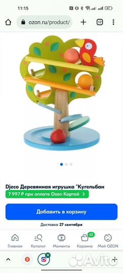 Djeco Деревянная игрушка 