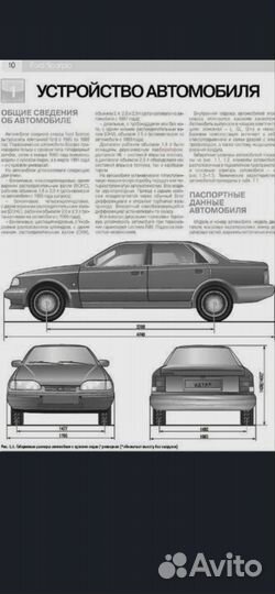 Книга руководство Ford Scorpio