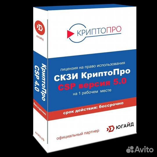 Крипто про 4.0/5.0 бессрочная лицензия