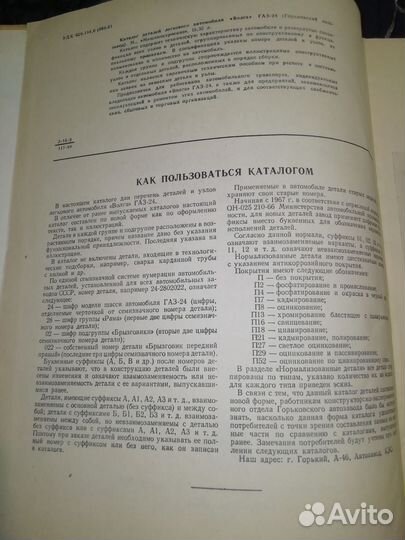 Каталог Волга Газ 24