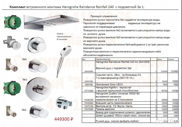 Hansgrohe Rainfall 240 Air 28410000