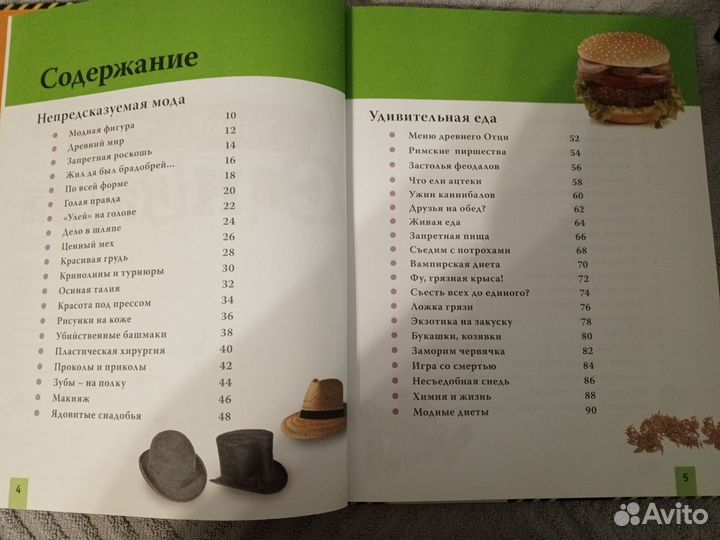 Энциклопедия Сенсаций для детей