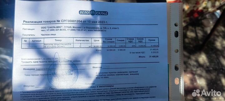 Stinger element pro se 27.5 2022