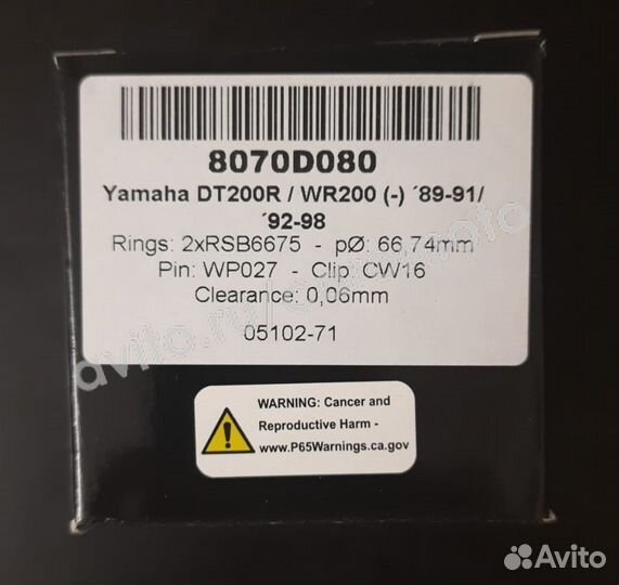 Поршень 66.74 мм (+0.80) кованый Wossner 8070D080