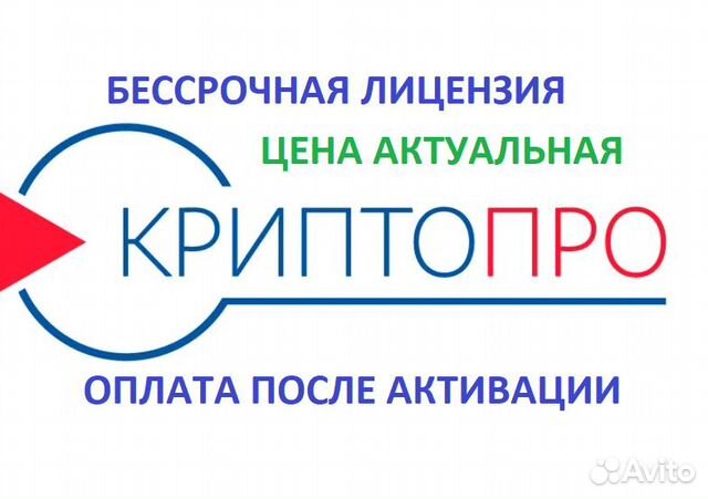 Криптопро csp 4.0 бессрочная