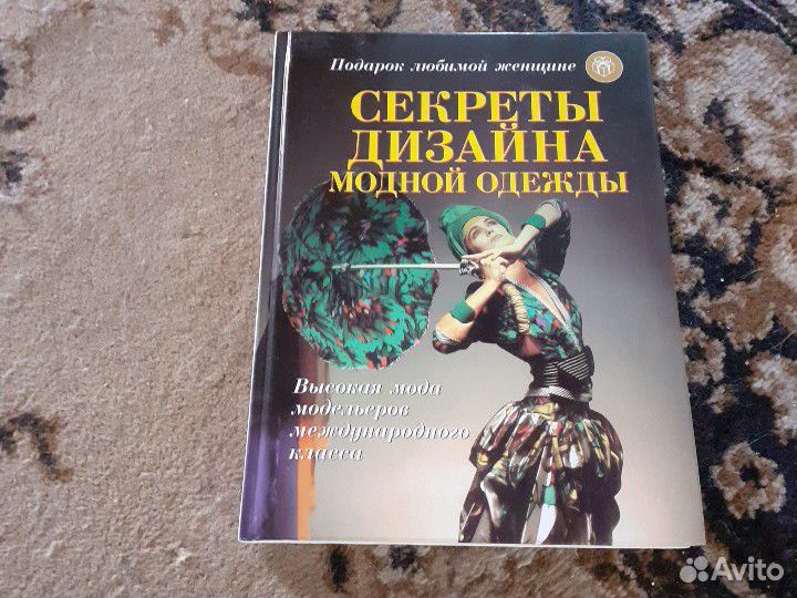 Секреты дизайна модной одежды