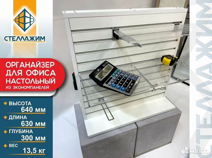 Органайзер для офиса настольный из экономпанелей