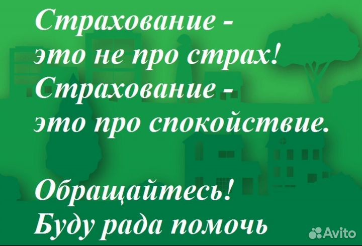 Страхование все виды